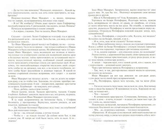 БИЧ БОЖИЙ: Романы. Повести. Рассказы