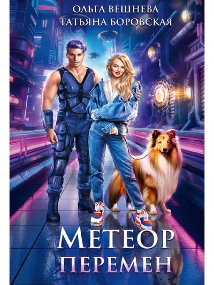 Meteor premen