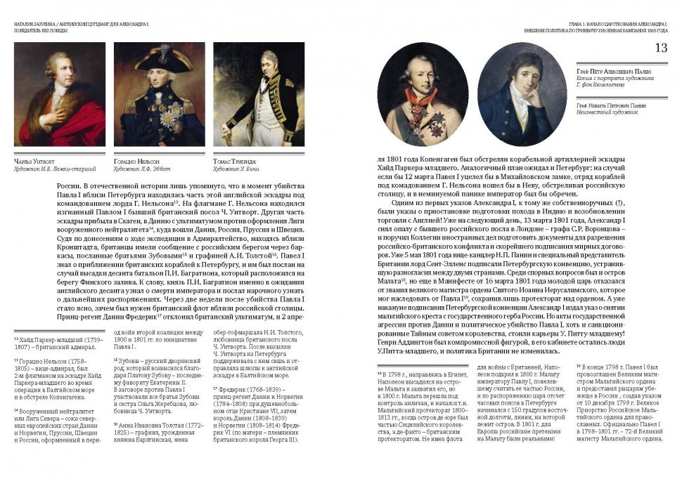 Английский цугцванг для Александра I. Победитель без победы