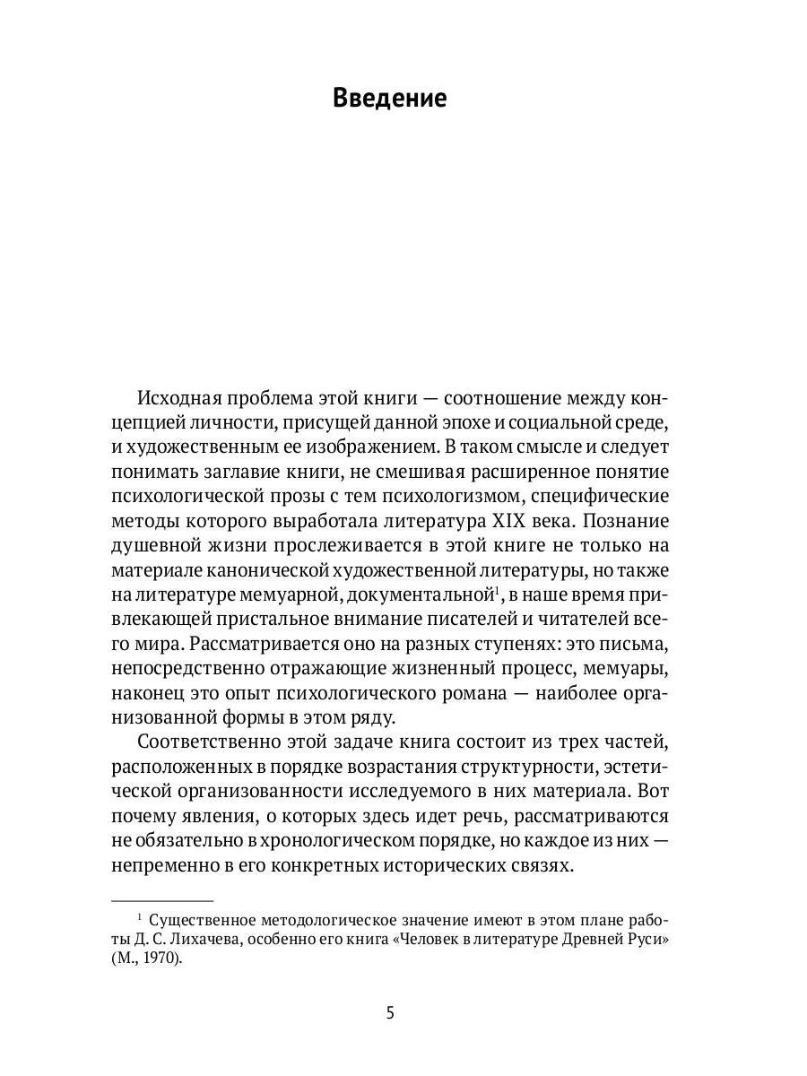 О психологической прозе