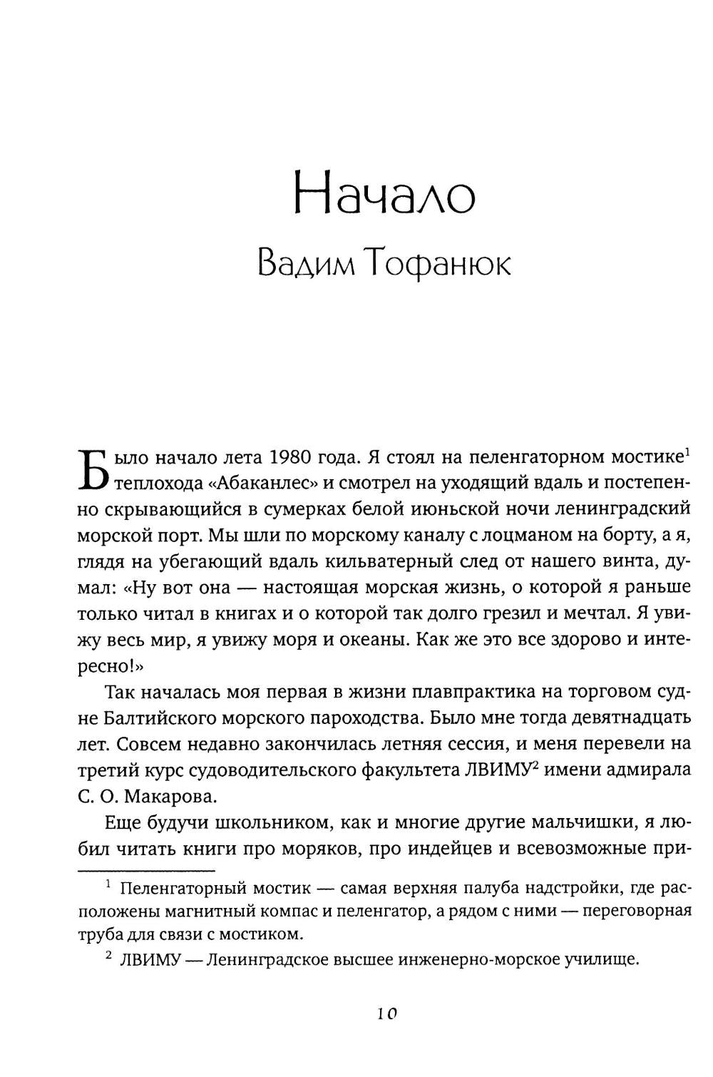Мили за кормой
