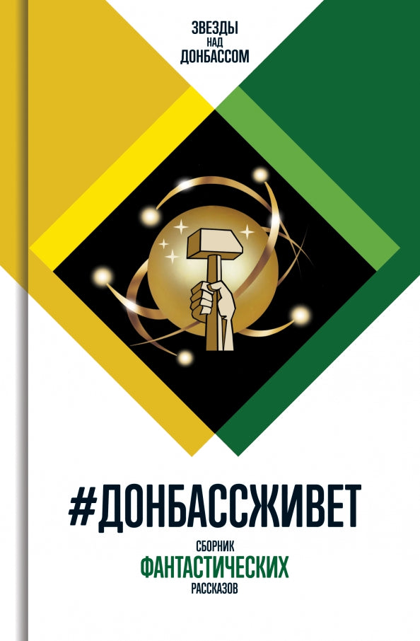 #DonbassJivet