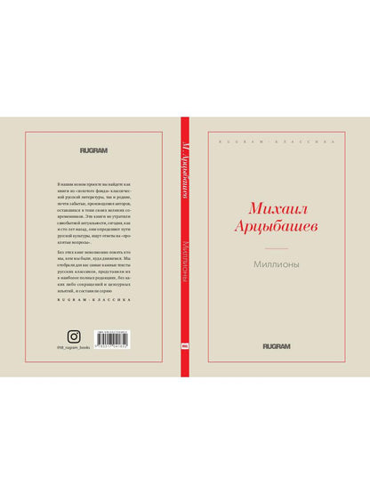 Миллионы