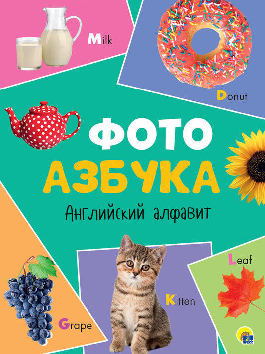 книги на картоне МАКСИ 235х310 7 разворотов. Английский алфавит