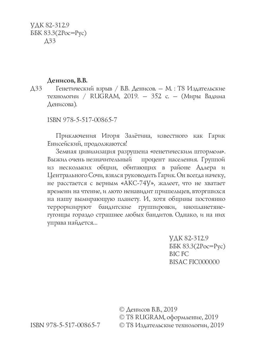 Генетический взрыв. Dîner G