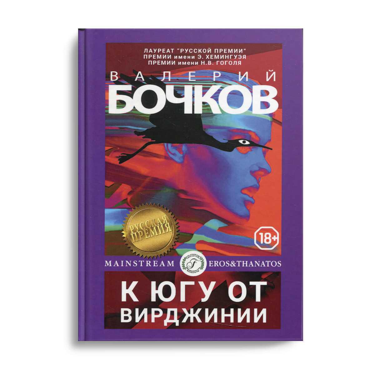 К югу от Вирджинии