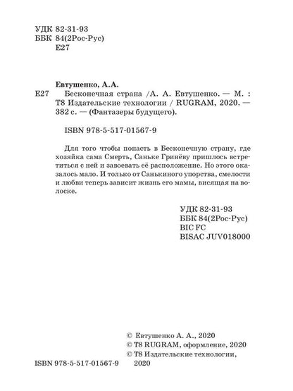 Рип.ФантБуд.Бесконечная страна(впервые)