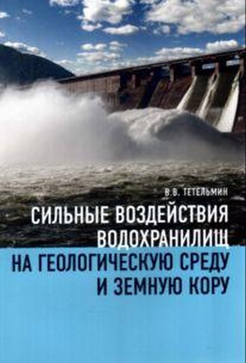 Les eaux souterraines des eaux souterraines sont situées sur le terrain géologique et le ciel est couvert. Научное издание