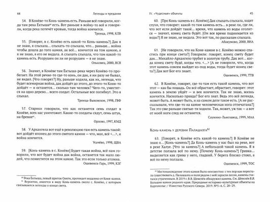 Фольклорный путеводитель по Каргополью (предания, легенды, рассказы, песни и присловья) / Сост. М. Д. Алексеевский, В. А. Комарова, Е. А. Литвин, А. Б. Мороз, Н. В. Петров; под общ. ред. А. Б. Мороза