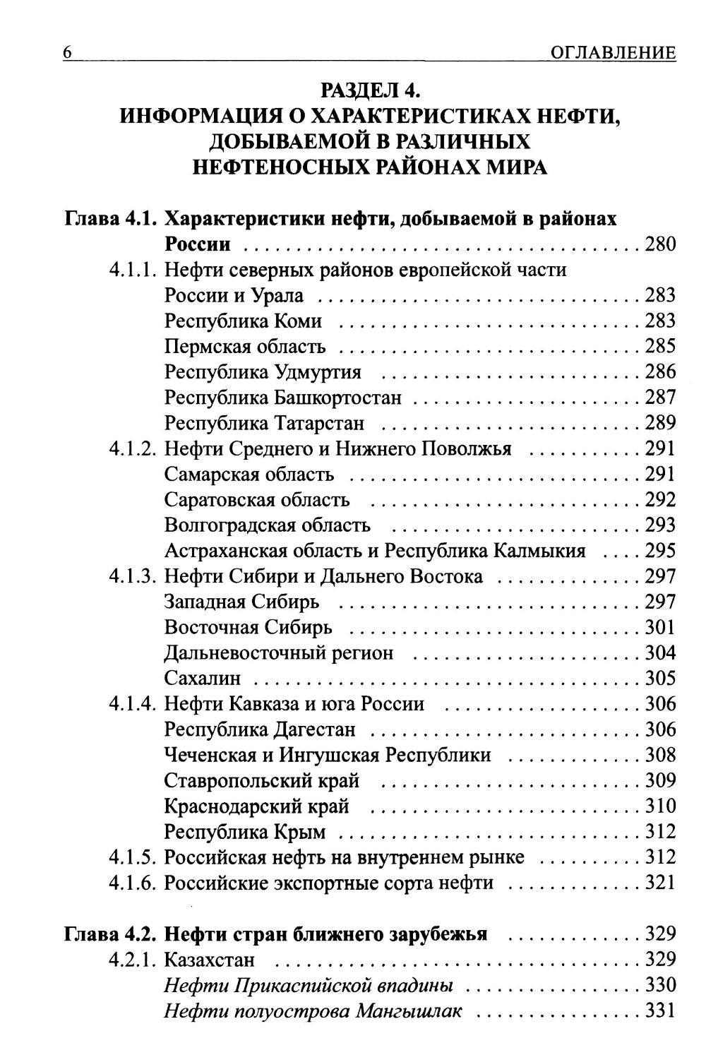 Базовые знания о нефти Или что нужно знать про нефть, чтобы начать о ней рассуждать!