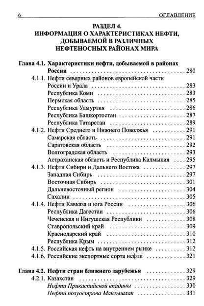 Базовые знания о нефти Или что нужно знать про нефть, чтобы начать о ней рассуждать!