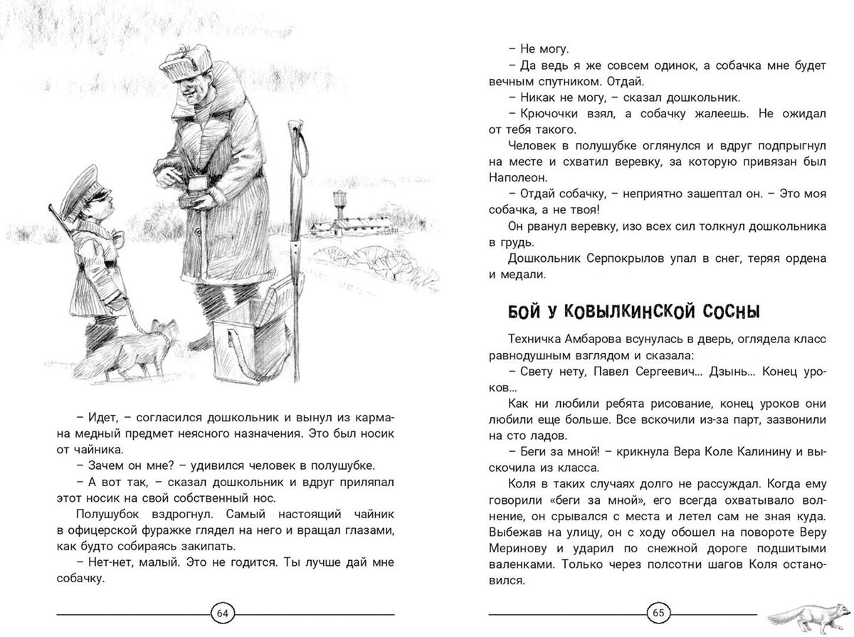 Недопёсок (НОВИНКА)