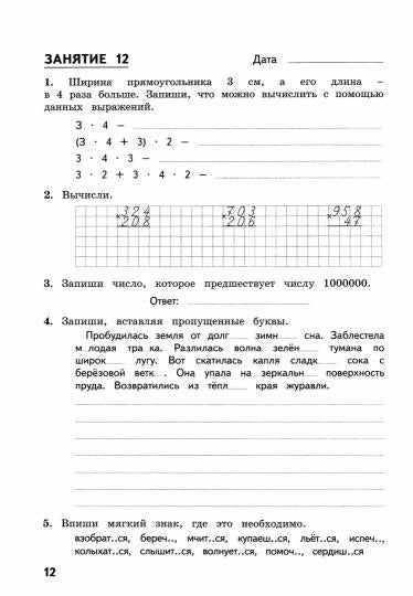 Комбинированные задания за курс 4кл ФГОС