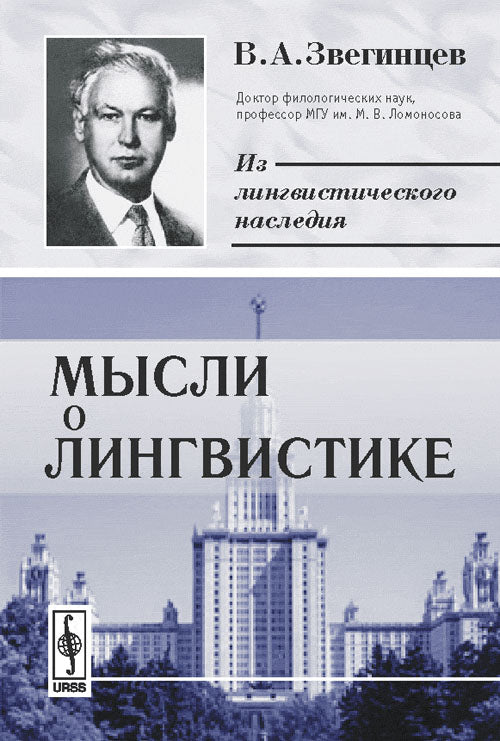 Мысли о лингвистике