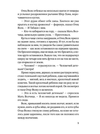 Маугли: сказки