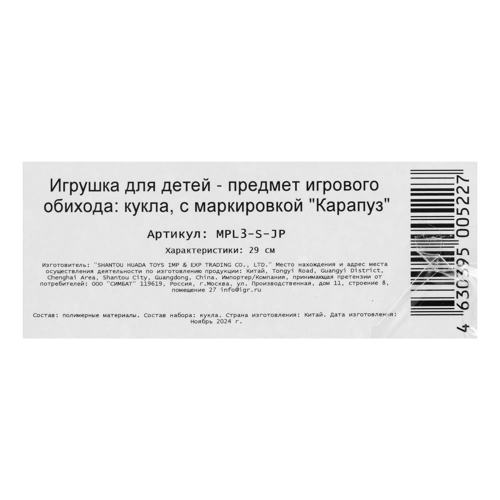 Кукла 29см София русалка, plast. хвост, свет, кор. КАРАПУЗ в кор.24шт