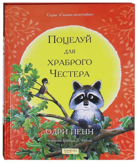 Poste pour le храброго Честера