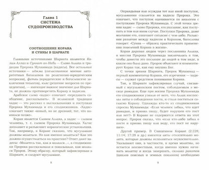 Шариат: Закон жизни мусульман. Ответы Шариата на проблемы современности