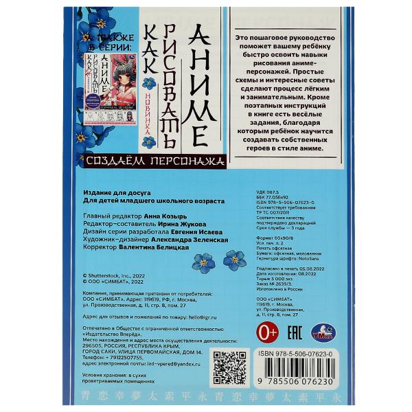 C'est une personne. Comment résoudre l'anime. 210х290мм. Скрепка. 16 pièces. Умка в кор.50шт