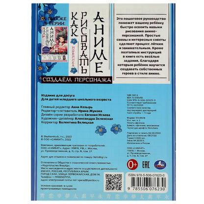 C'est une personne. Comment résoudre l'anime. 210х290мм. Скрепка. 16 pièces. Умка в кор.50шт
