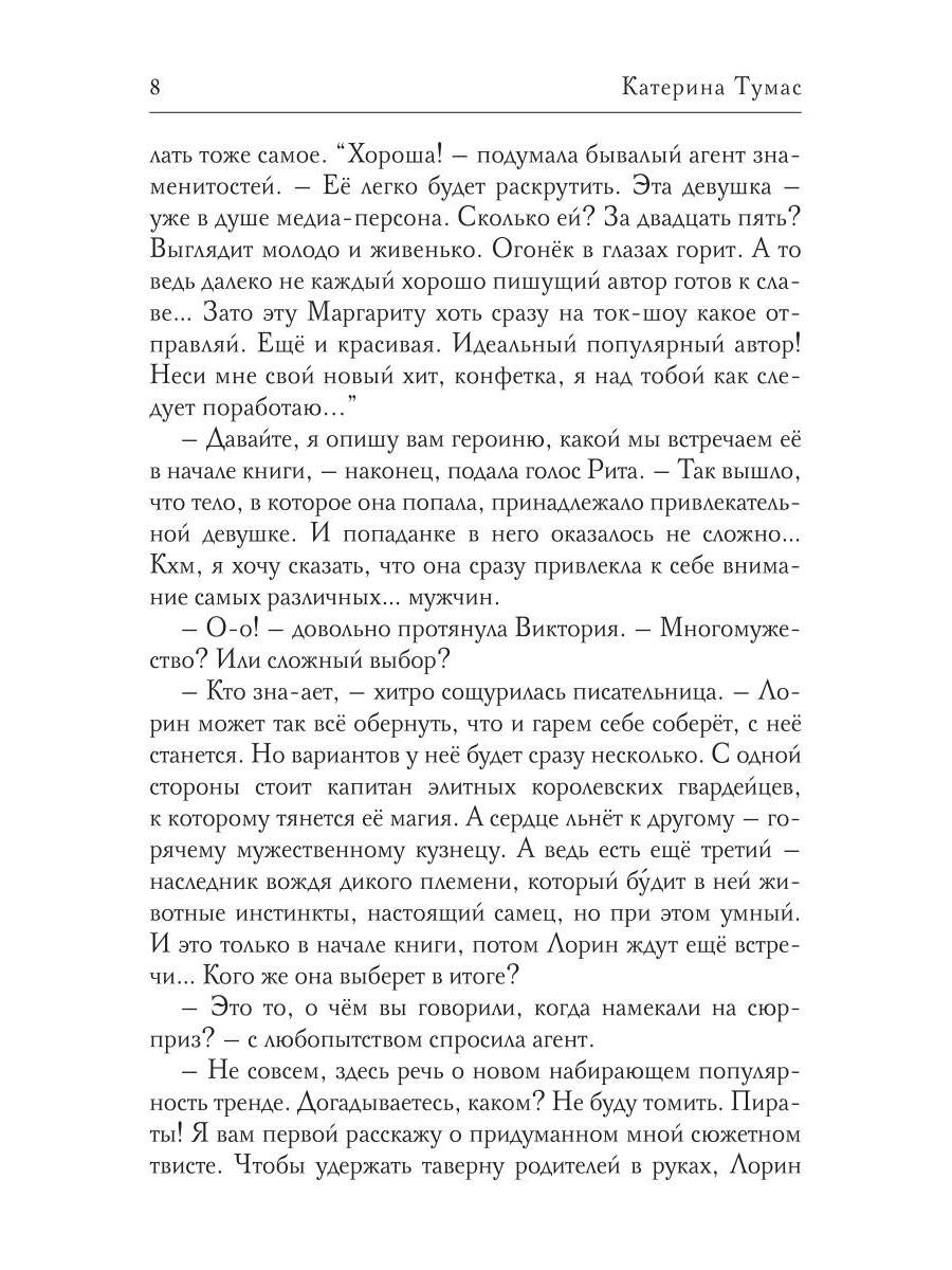 Хозяйка гильдии трактирщиков