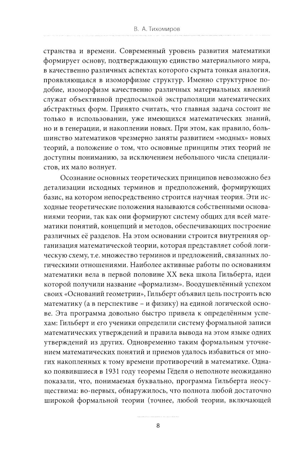 Критический подход к исследованиям понятия «число» в контексте концепции коэволюционного развития математики: монография