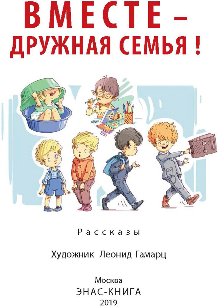 Драгунский, Кургузов, Дружинина, Лисаченко. Tu veux ? дружная семья!