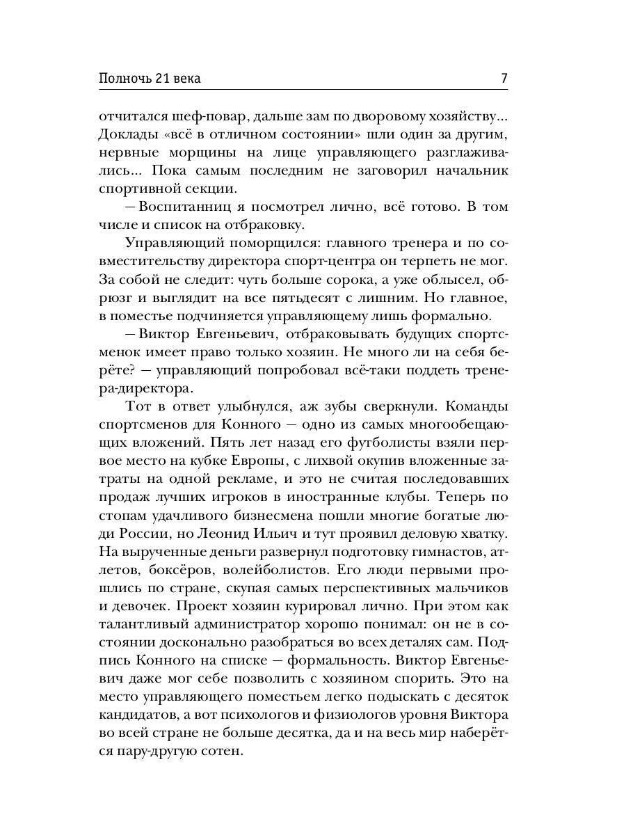 Рип.Васильев.Полночь XXI века