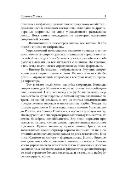 Рип.Васильев.Полночь XXI века