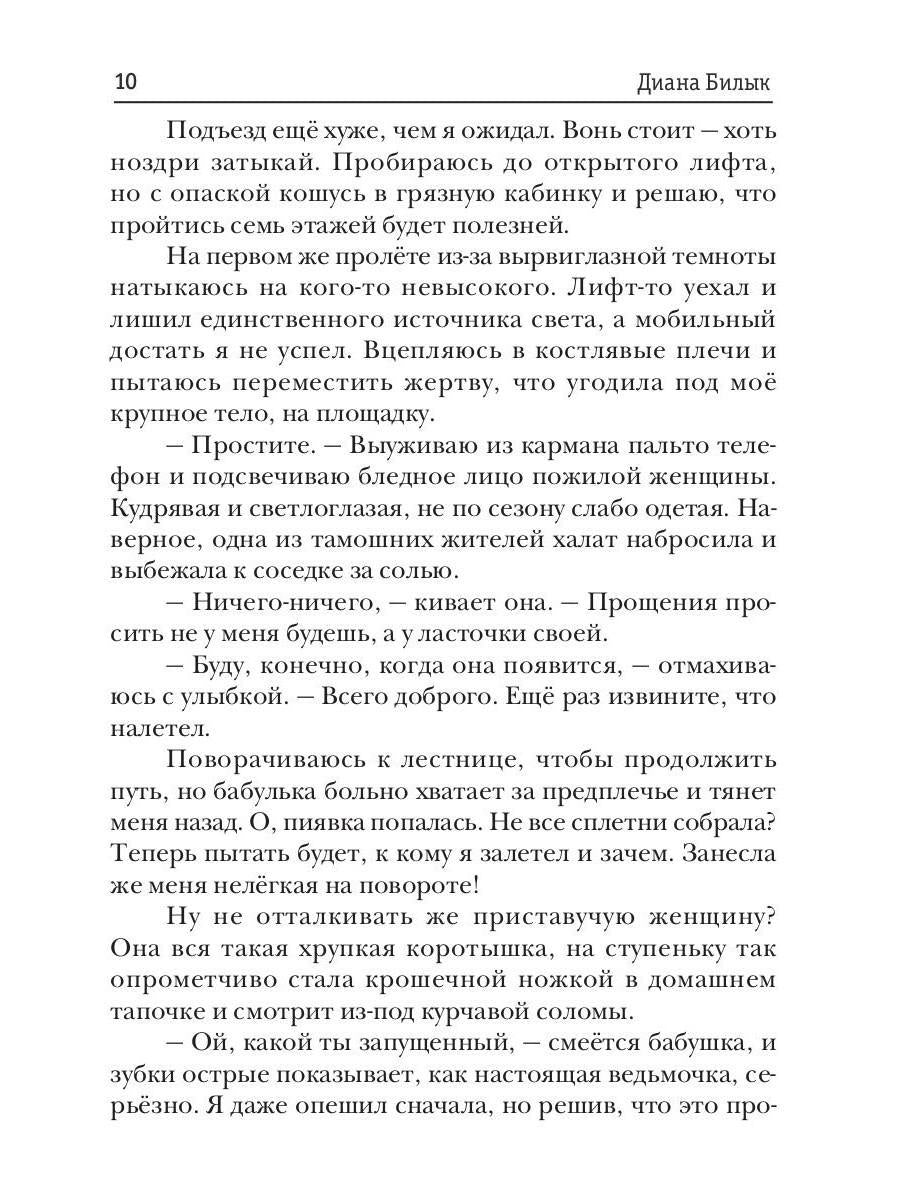 Celitel, ou Lubovь с первого вдоха