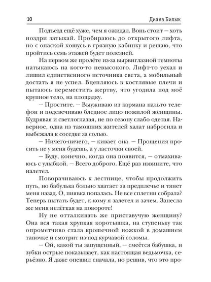 Celitel, ou Lubovь с первого вдоха
