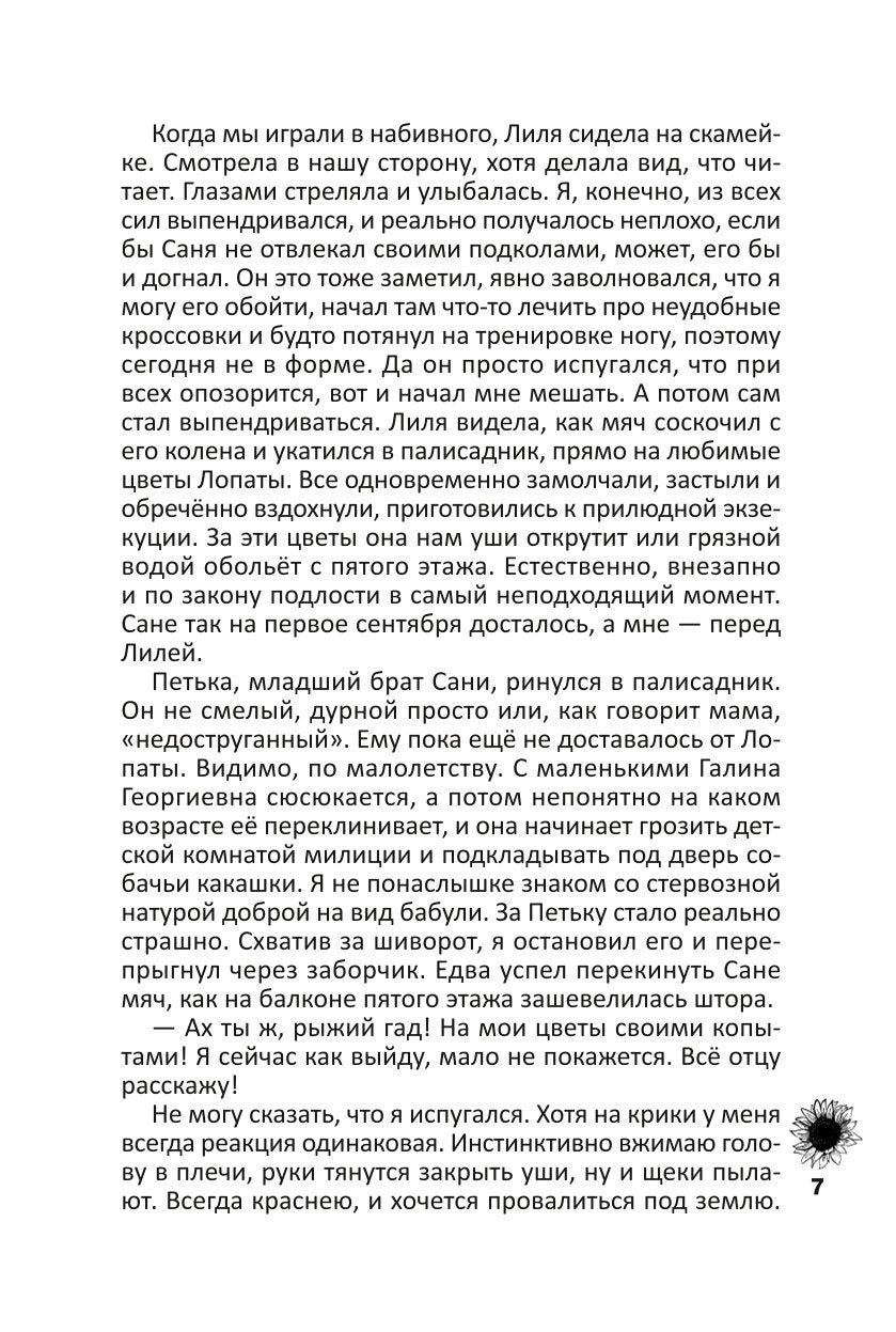 Дневник Рыжего