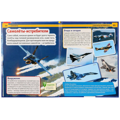 "УМКА". САМОЛЕТЫ (ЭНЦИКЛОПЕДИЯ А4 С РАЗВИВАЮЩИМИ ЗАДАНИЯМИ). ТВЕРДЫЙ ПЕРЕПЛЕТ. 197Х255ММ в кор.15шт