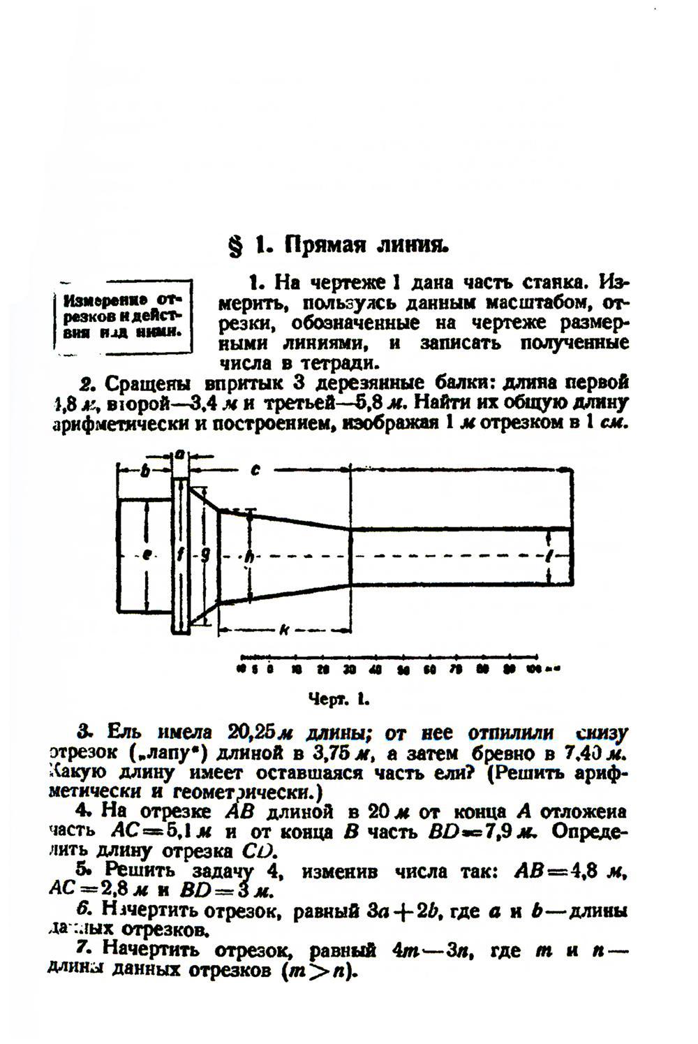 Сборник задач по геометрии. Ч. 1. Планиметрия. Для средней школы