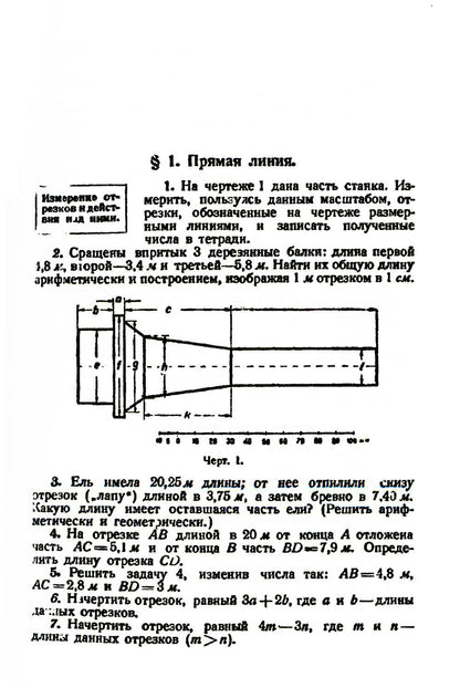 Сборник задач по геометрии. Ч. 1. Планиметрия. Для средней школы