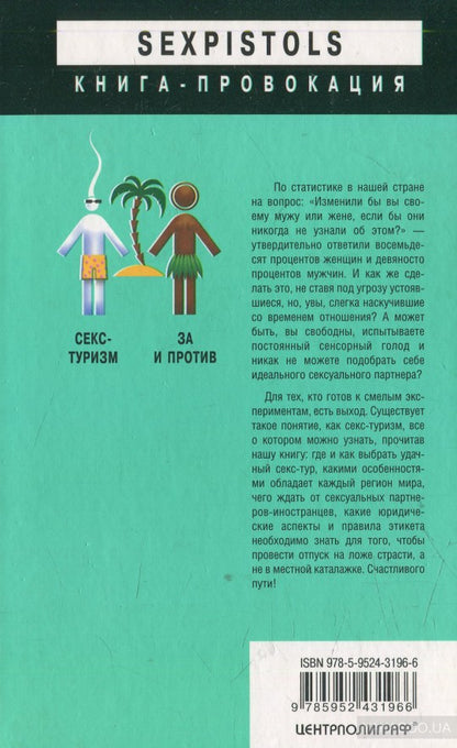 Sexe - Turizm