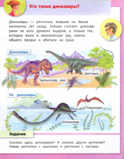 Маленькому почемучке.О динозаврах