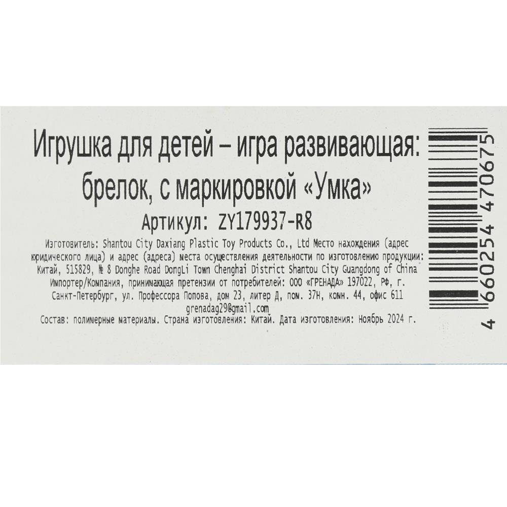 Музыкальные ключи 15 песен и звуков. Хот Вилс на блист. Умка в кор.4*108шт