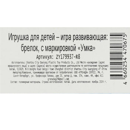 Музыкальные ключи 15 песен и звуков. Хот Вилс на блист. Умка в кор.4*108шт