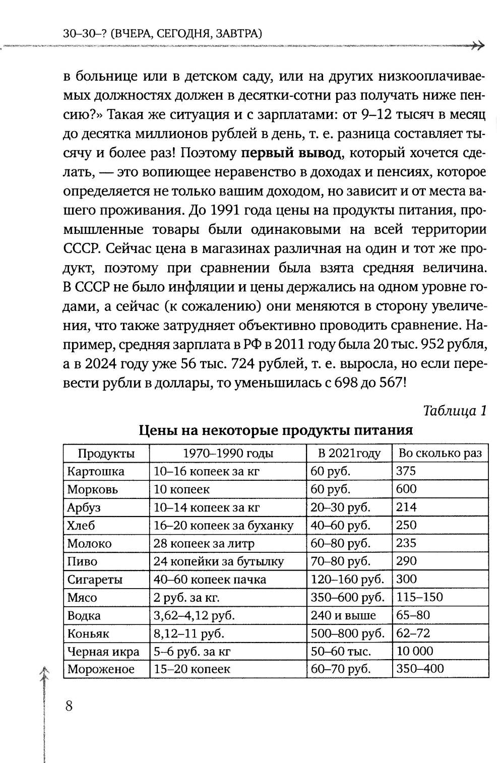 30 - 30 - ? (ВЧЕРА, СЕГОДНЯ, ЗАВТРА)