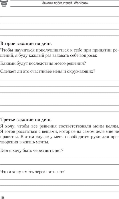 Законы победителей