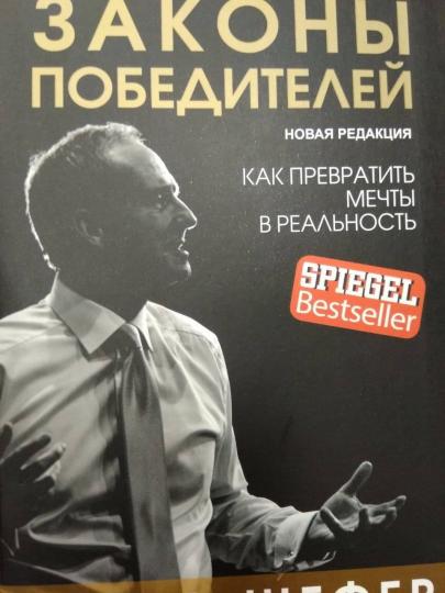 Законы победителей (тв.обл)