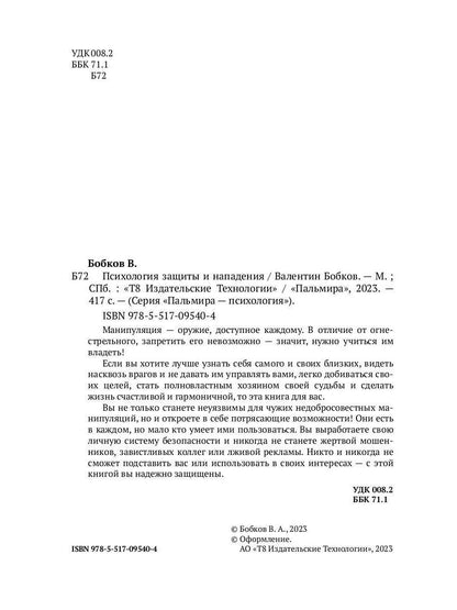 Психология защиты и нападения