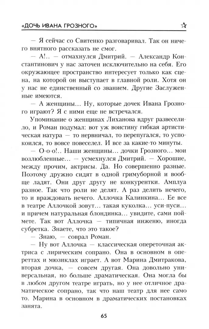ВП "Дочь Ивана Грозного" (12+)