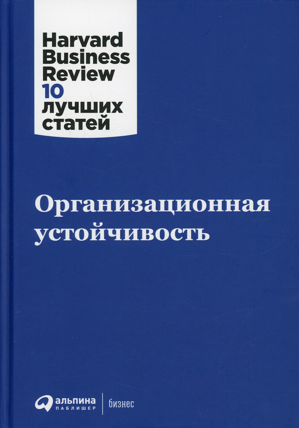 АлП.Организационная устойчивость