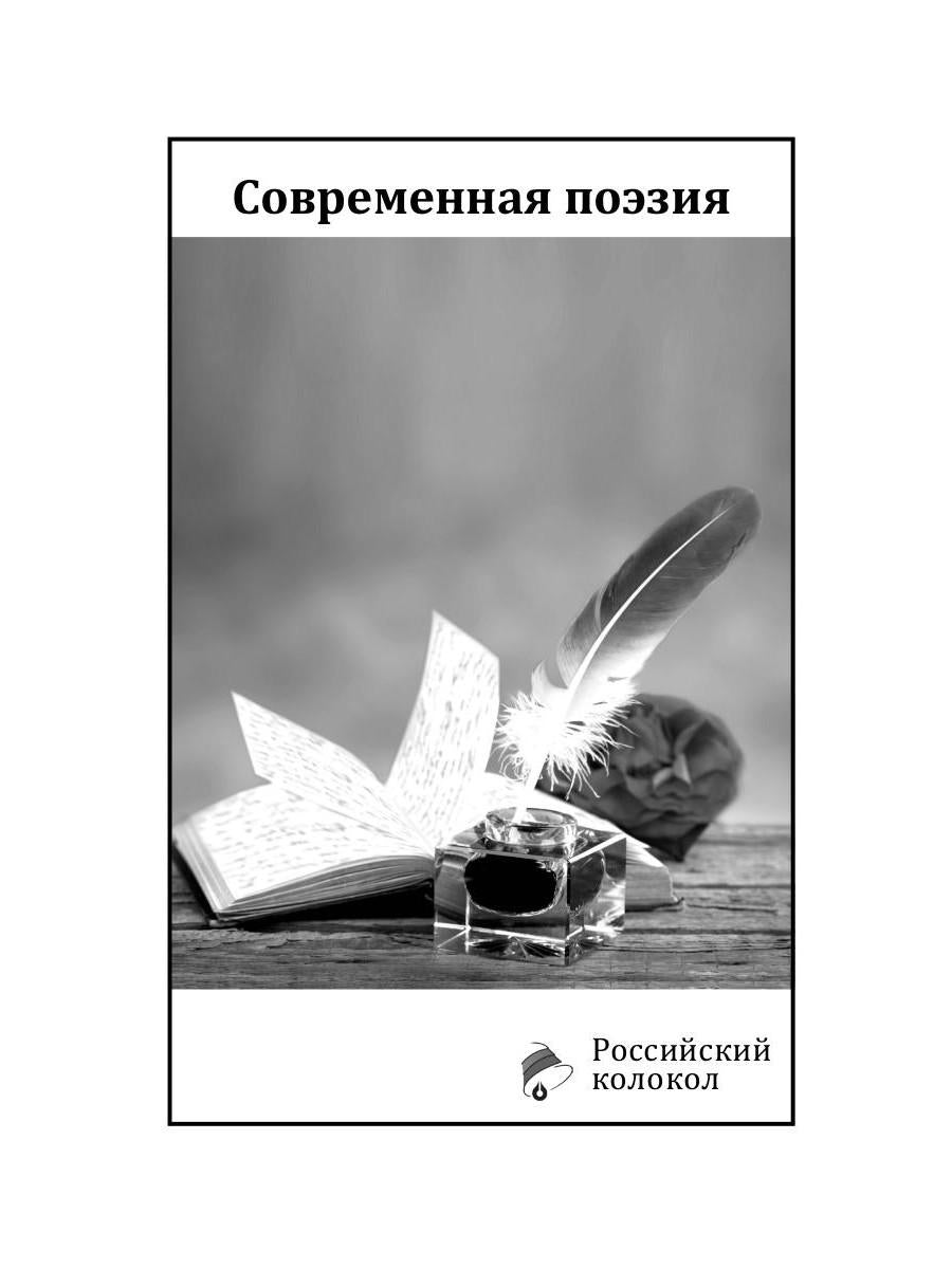 Российский колокол: альманах. Спецвыпуск «Истории любви». Oui. № 1, 2020