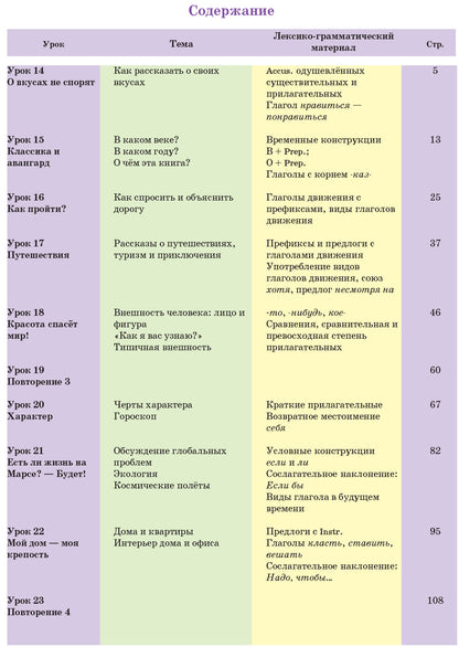 Поехали! Часть 2.2. Учебник. 10-е изд., доп.