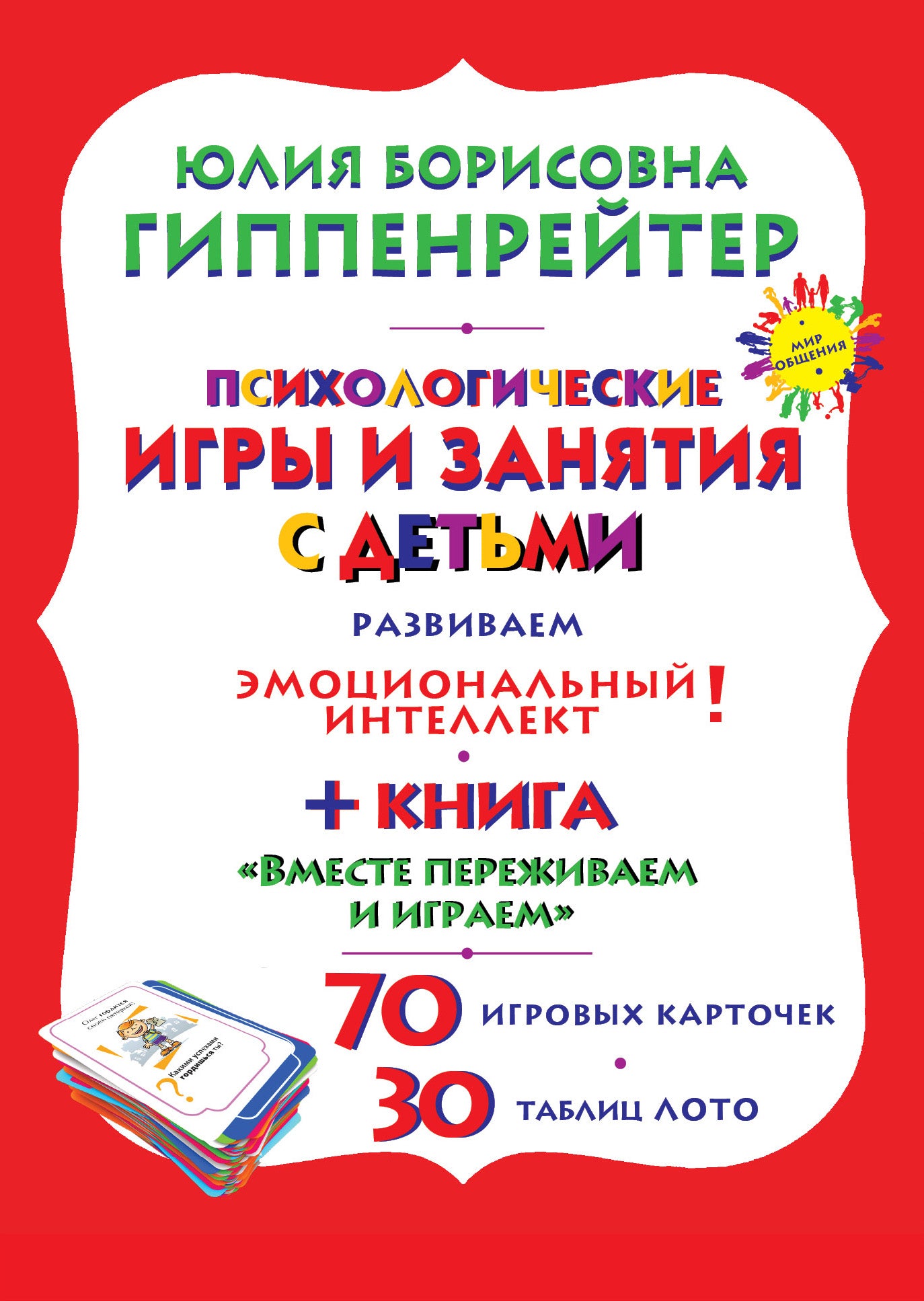 Отклик! Jeux psychologiques et soins pour les enfants