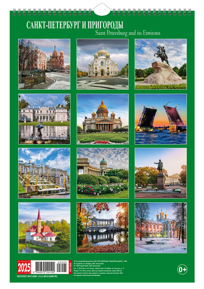 Calendrier des spirales (КР21) pour 2025, Saint-Pétersbourg et Saint-Pétersbourg [КР21-25005]