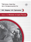 Il s'agit de textes spécialisés. Вып.10. Histoire ancienne de la Russie